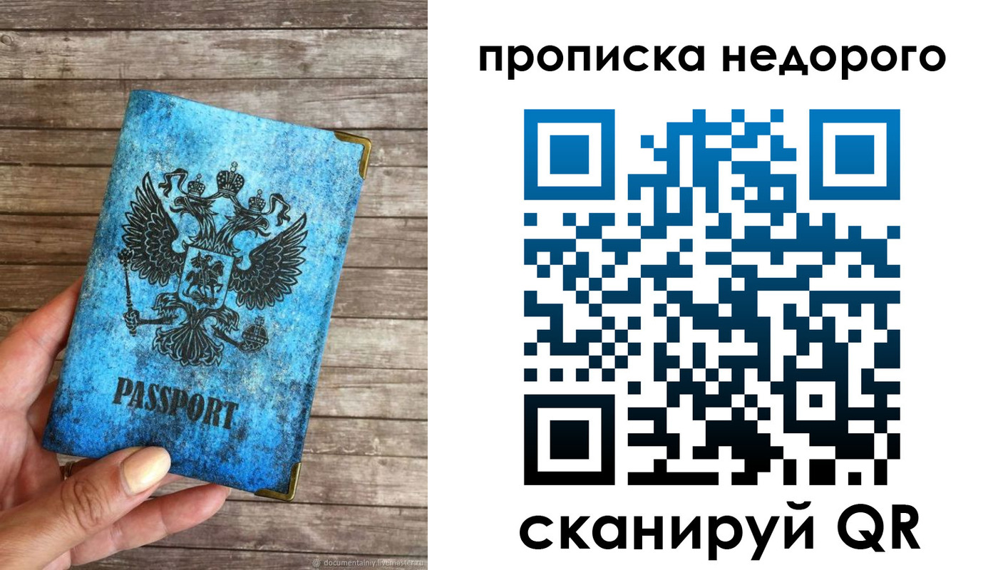 временная регистрация в квартире в Свободном