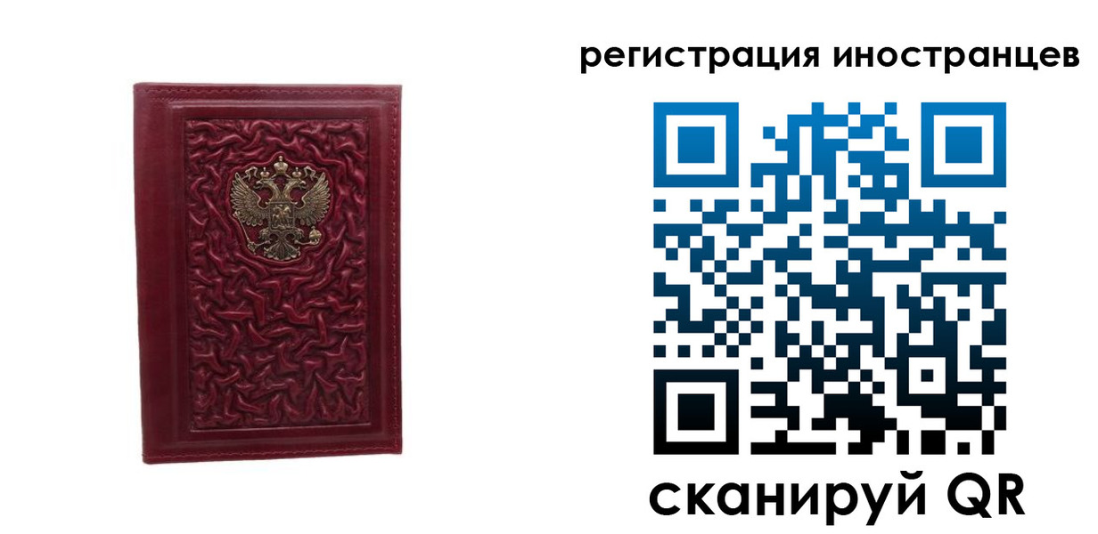миграционный учет в Свободном