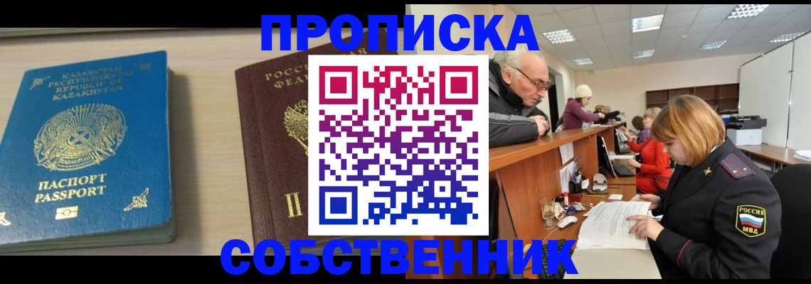 временная регистрация для всех в Свободном