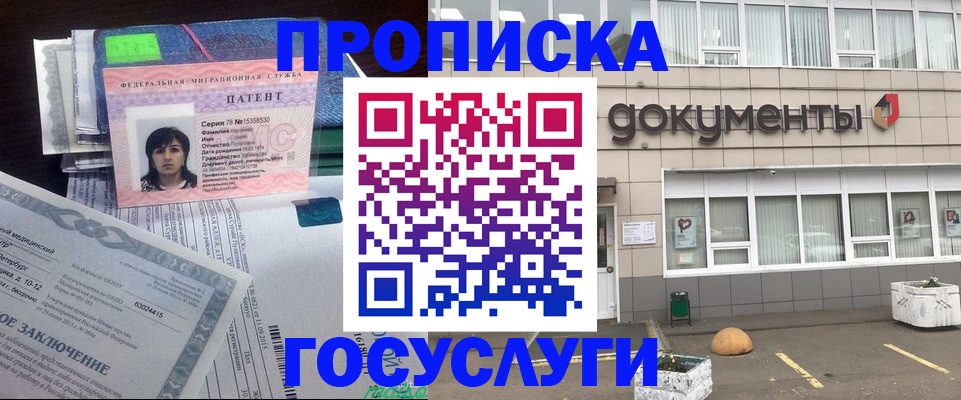временная регистрация для всех в Свободном