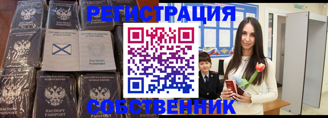 временная регистрация для школы в Свободном