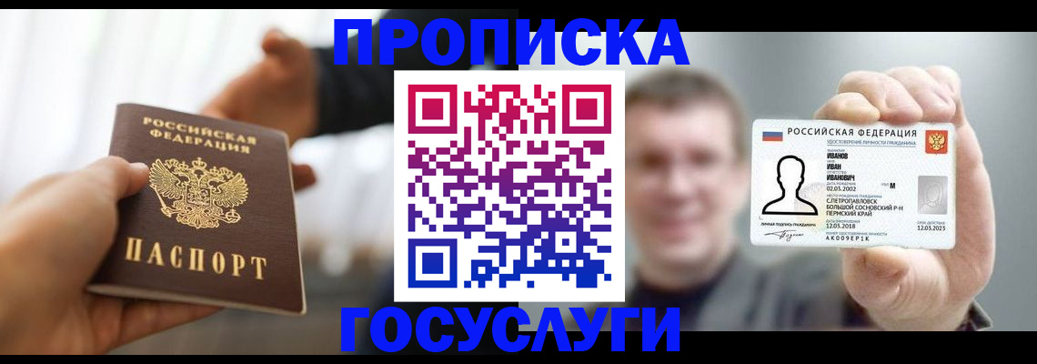 временная регистрация гарантия в Свободном
